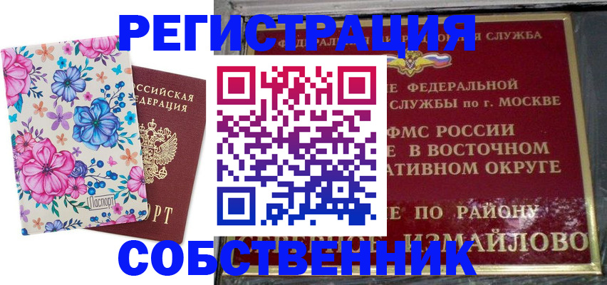 прописка 2025 в Райчихинске