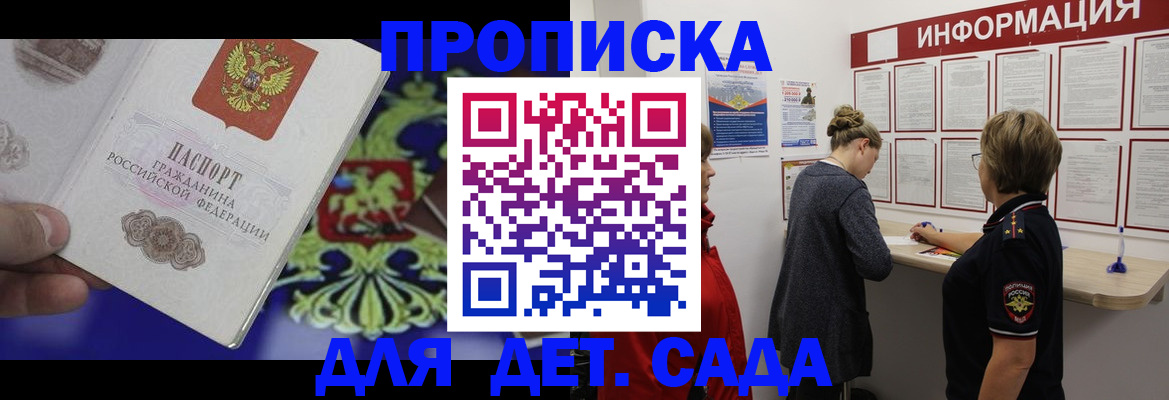 прописка штамп в Райчихинске
