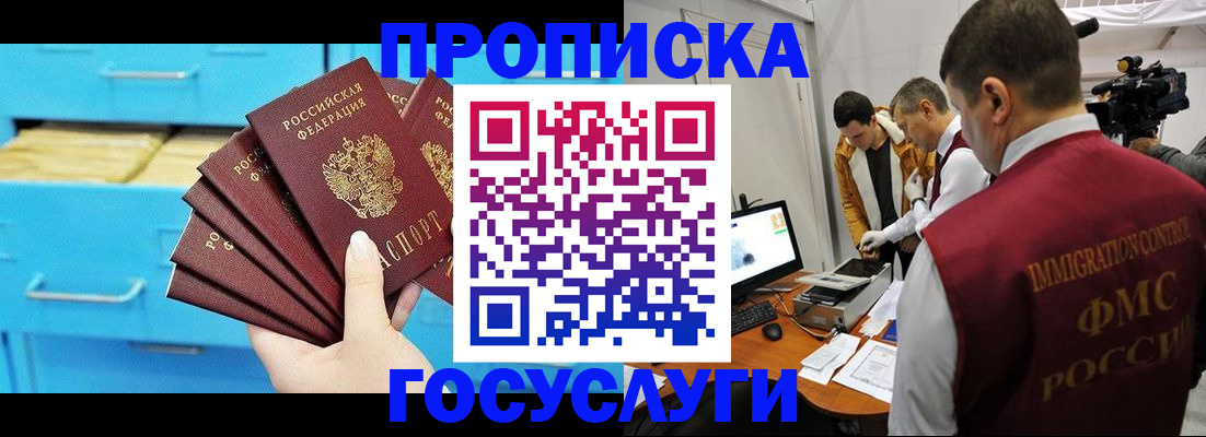 прописка ребенка в Райчихинске