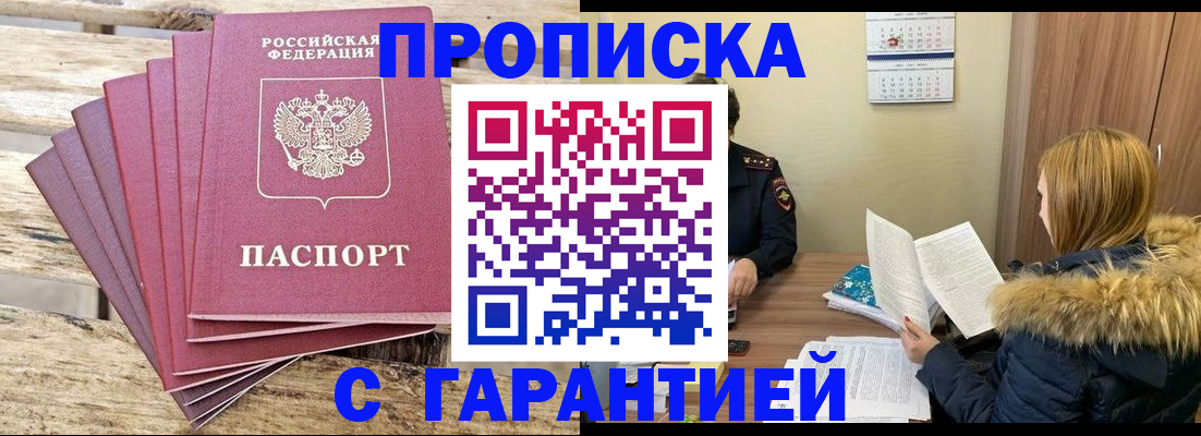 временная регистрация купить в Райчихинске