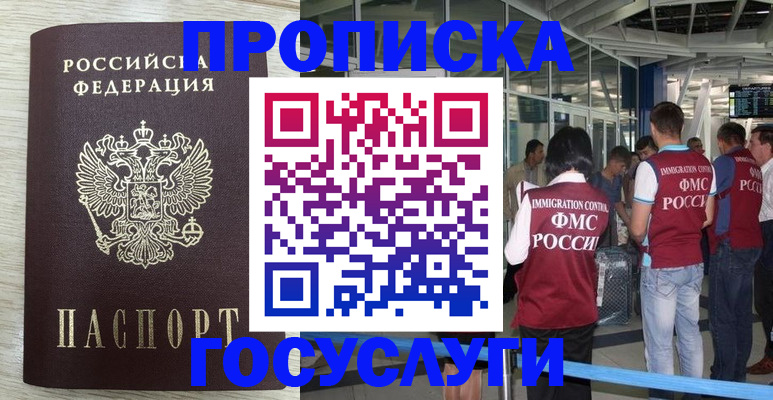 миграционный учет в Райчихинске