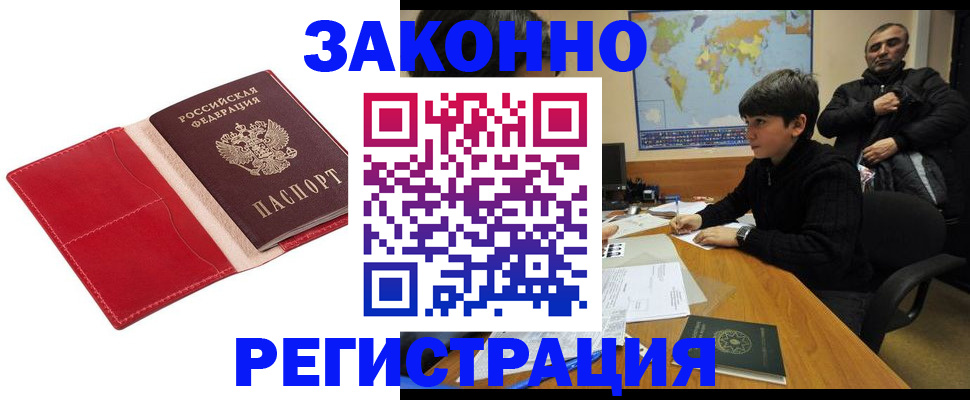 временная регистрация адрес в Райчихинске