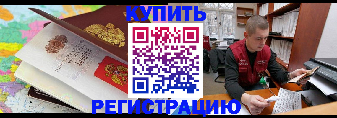 прописка регистрация в Райчихинске