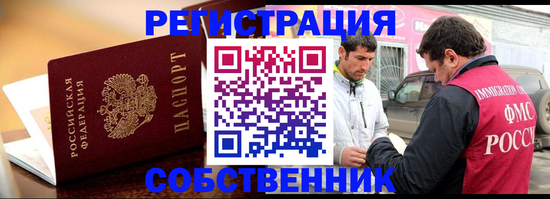 временная регистрация для школы в Райчихинске