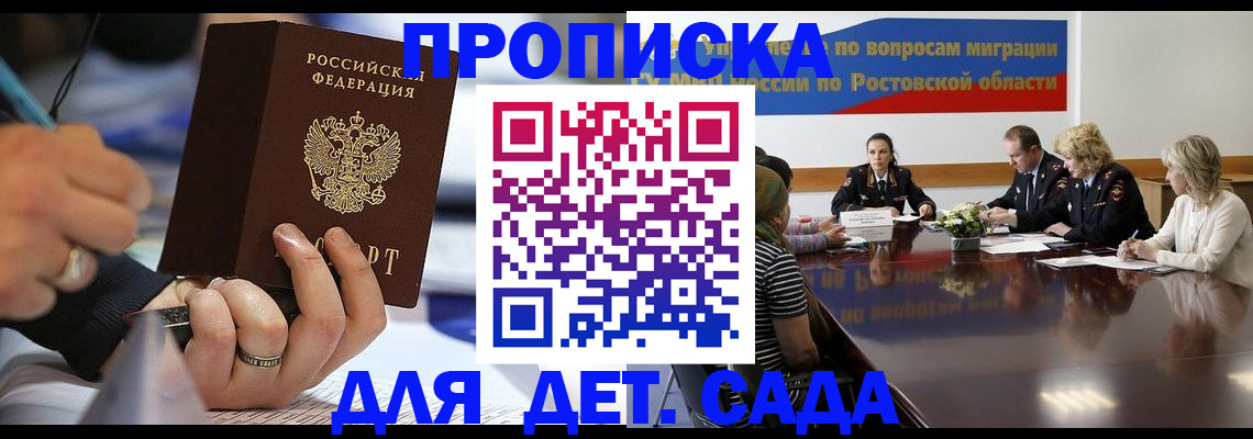 прописка в Райчихинске